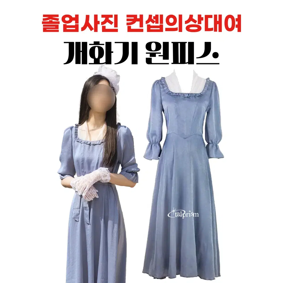 개화기 원피스 단체대여 졸업사진 컨셉의상 경성의복 양산